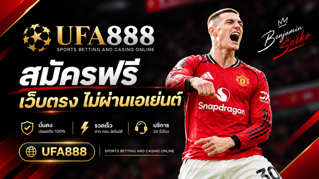 UFA888 สมัคร แทงบอล