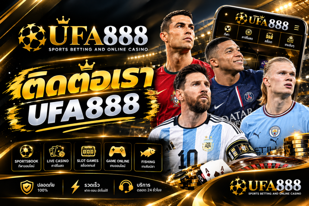 contact ufa888 ติดต่อเรา